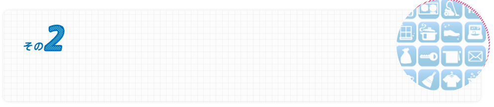 その2